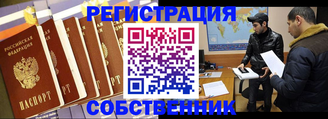 временная регистрация надежно в Лакинске