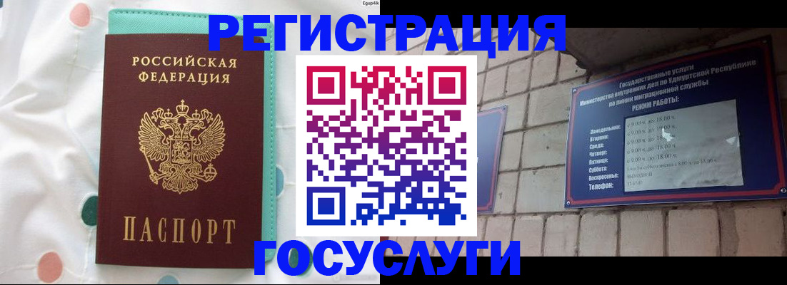 прописка законно в Лакинске