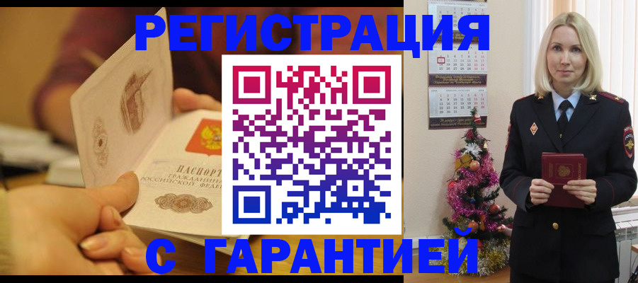 временная регистрация поиск в Лакинске