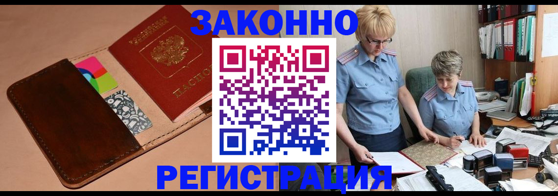 временная регистрация недорого в Лакинске